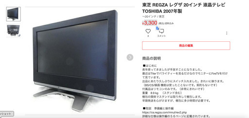 東芝 REGZA レグザ 20インチ 液晶テレビ TOSHIBA 2007年製