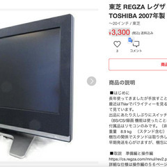 東芝 REGZA レグザ 20インチ 液晶テレビ TOSHIBA...
