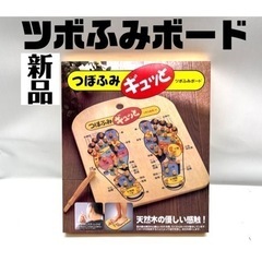 【新品未使用】ツボふみボード ツボおしスティック付