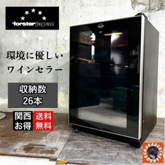 【ご成約済み🐾】CASUAL ワインセラー 89L✨ 26本収納⭕️ 入門編に🌟 配送無料🚛