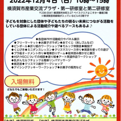 【よこすか子育て応援フェス】