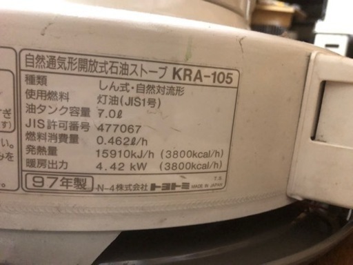 トヨトミKRA105 芯交換済み