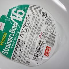 5つで100円 ダイソー  フレスコ ザル・ボウル16 ボウルのみの画像