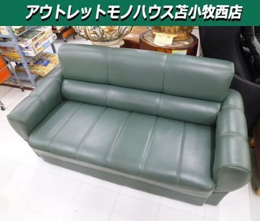 3人掛けソファ 幅158x奥行78x高さ74cm グリーン レザー調 3Pソファー 苫小牧西店