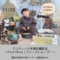 DAKARAmarché〜アンティーク年賀状撮影会