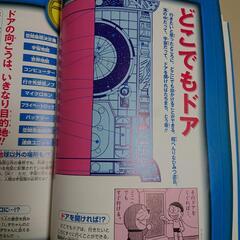 【絵本】ドラえもん ひみつ大百科の画像