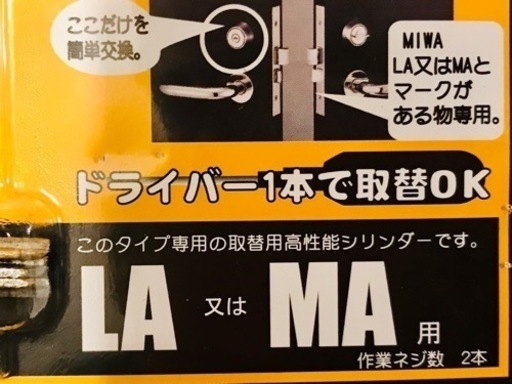 交換用の鍵 取替えシリンダー 鍵4本付き
