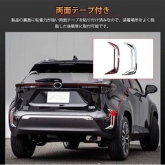 【未使用】ヤリスクロス リフレクターメッキカバーの画像