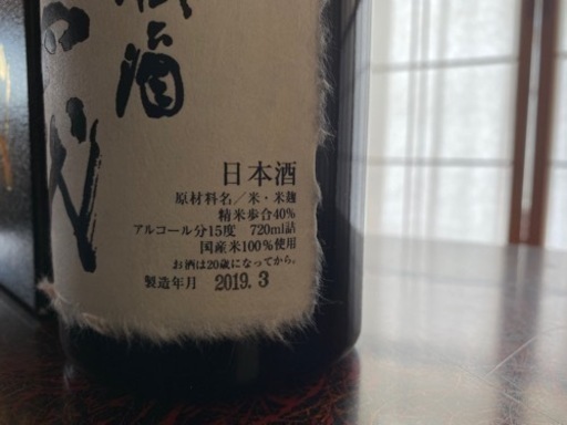 十四代セット