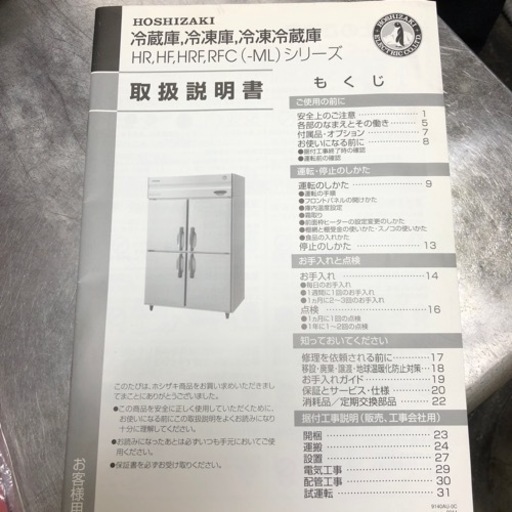4面冷凍冷蔵庫　決まりました！