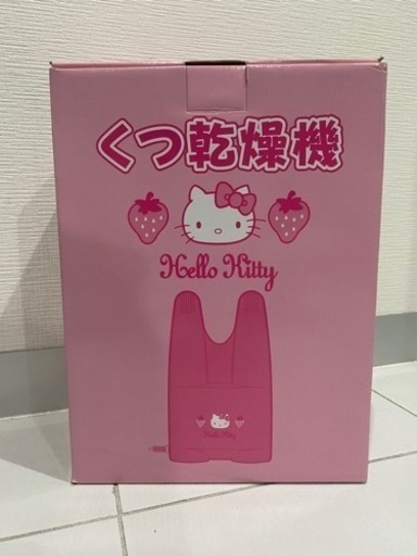 ハローキティ靴乾燥機