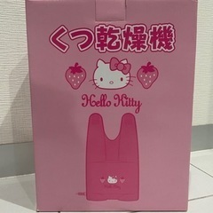 ハローキティ靴乾燥機