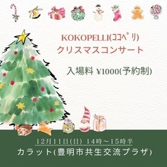 オカリナトリオコンサート