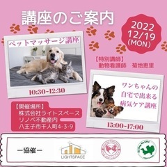ペットケア講座