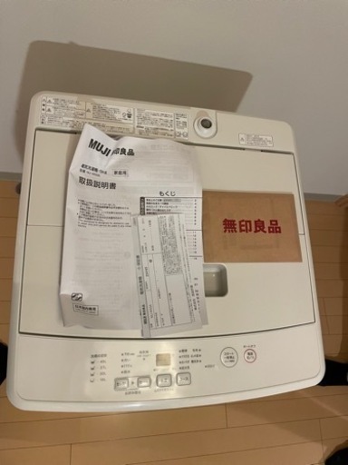 【新品未使用】無印良品の洗濯機