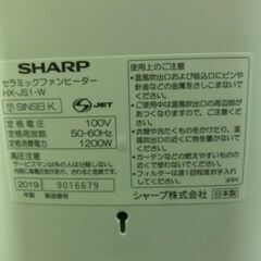 暖房　SHARP　セラミックファンヒ－タ－　HX-LS1　ホワイト　人感センサ－付　の画像