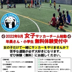 小田原・真鶴　年長さんから小6　サッカーチームメンバー募集