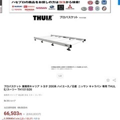 200系ハイエース　ルーフキャリア　THULE スーリーの画像