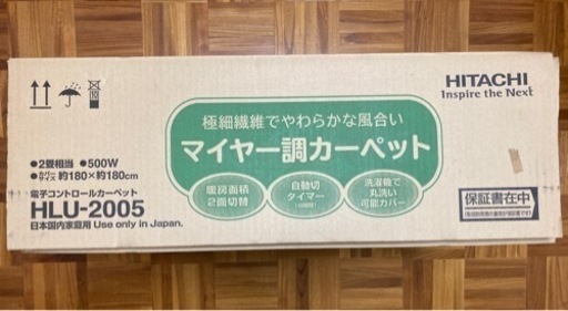 中古ホットカーペット