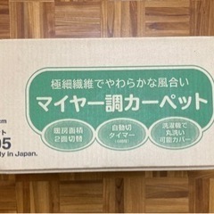 中古ホットカーペット