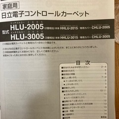 中古ホットカーペットの画像