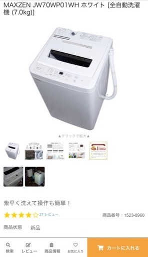 洗濯機