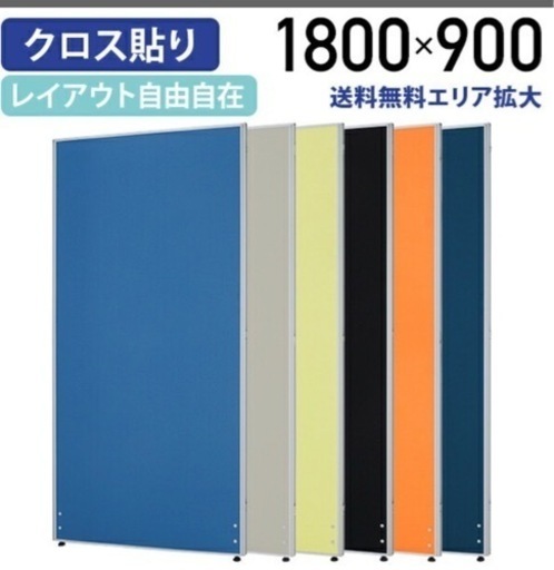 パーティション、間仕切り　2枚