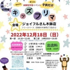 長崎初開催❗️キッズフリマ❗️の画像