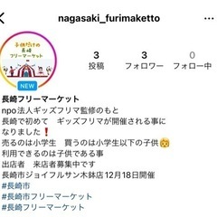 長崎初開催❗️キッズフリマ❗️ - 長崎市