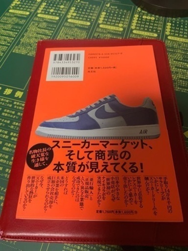 SHOE LIFE  400億円のスニーカーショップ作った男