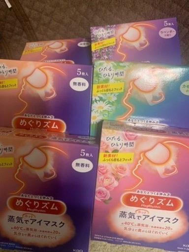 めぐりズム 蒸気でホットアイマスク
