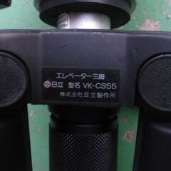 【値下げ】HITACHIHITACHI 日立 エレベーター三脚 VK-CS55の画像