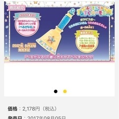 ガラピコぷ～ ふしぎなベル しずくハーモニーの画像