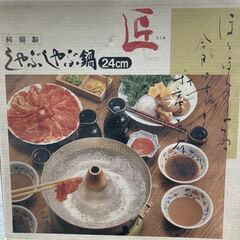 しゃぶしゃぶ 鍋 匠 純銅製 しゃぶしゃぶ鍋 ヴィンテージの画像