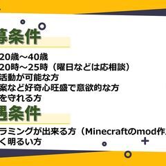 マイクラでゲーム実況やってみませんか？？ - 千代田区