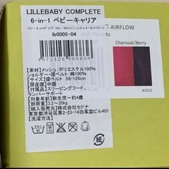 リルベビー　コンプリート　6-in-1  ベビーキャリア　エアフロー3Dメッシュの画像