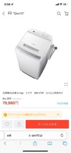 格安　洗濯機　二人暮らし　日立