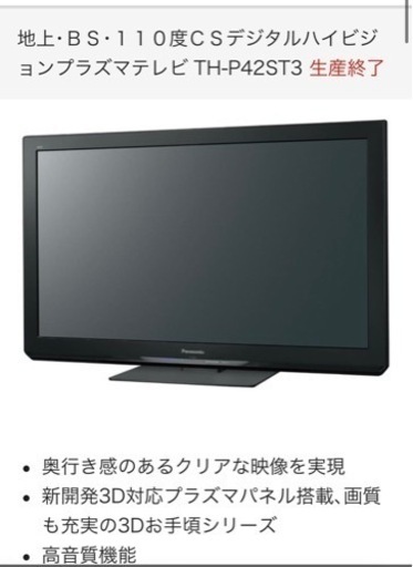 Panasonic 42インチ 3Dテレビ