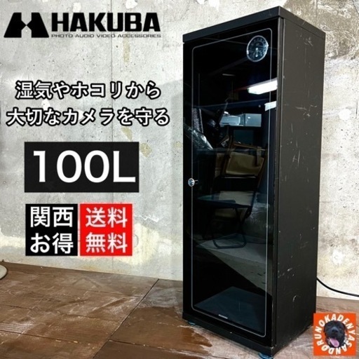 【ご成約済み】HAKUBA 電動防湿庫✨ カメラの保管に⭕️ カビ対策