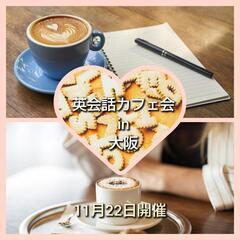 気軽に体験できる英会話カフェ会