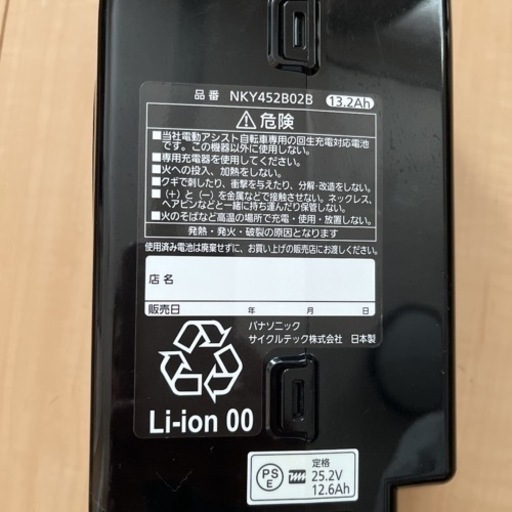 電動自転車　バッテリー　パナソニック