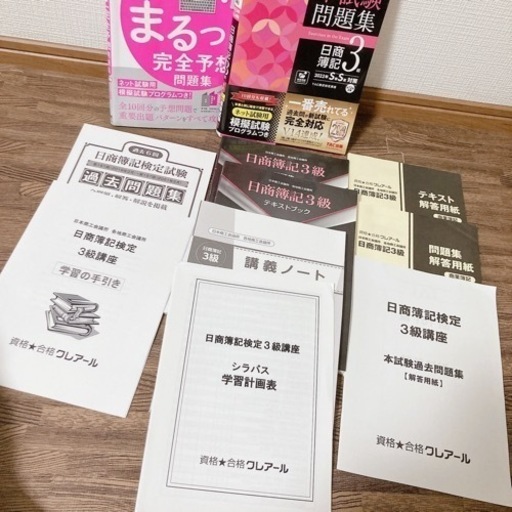 12/3引渡し予定簿記3級問題集