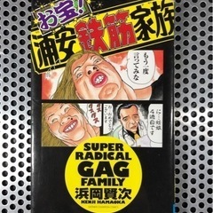 「浦安鉄筋家族」3冊セットの画像