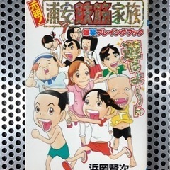 「浦安鉄筋家族」3冊セットの画像