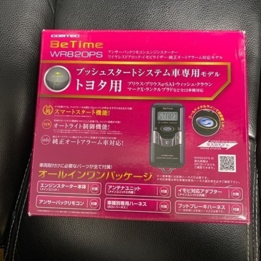 トヨタ・スバル　スターター