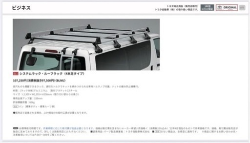 早い者勝ち☺️??キャリアトヨタ純正定価10万