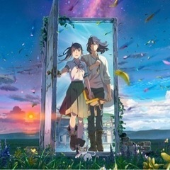 10/24すずめの戸締まり観に行ってくれる人募集中🎦