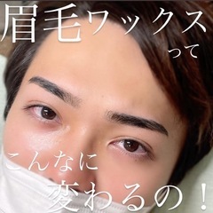 眉毛、まつ毛パーマ、マツエク