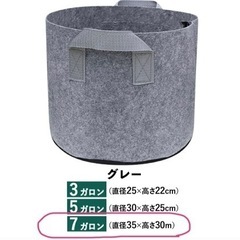不織布プランター　7ガロン　新品未使用