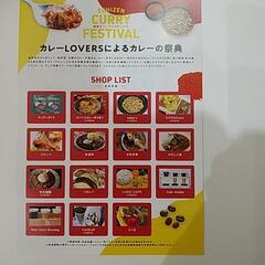 越前カレーフェスティバル開催 - 越前市